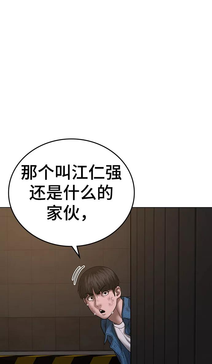《现实闯关》第48话 第86页