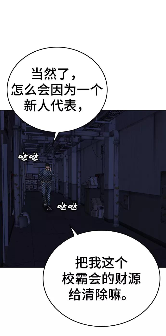 《现实闯关》第48话 第72页