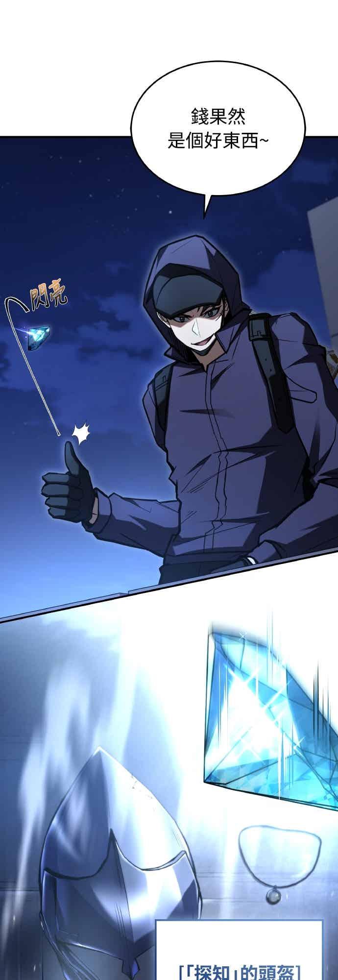 《特性废角金战士》第49话 第11页