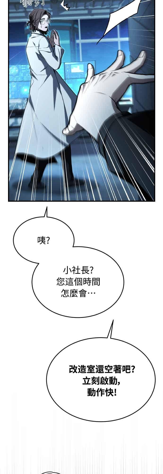 《特性废角金战士》第49话 第36页