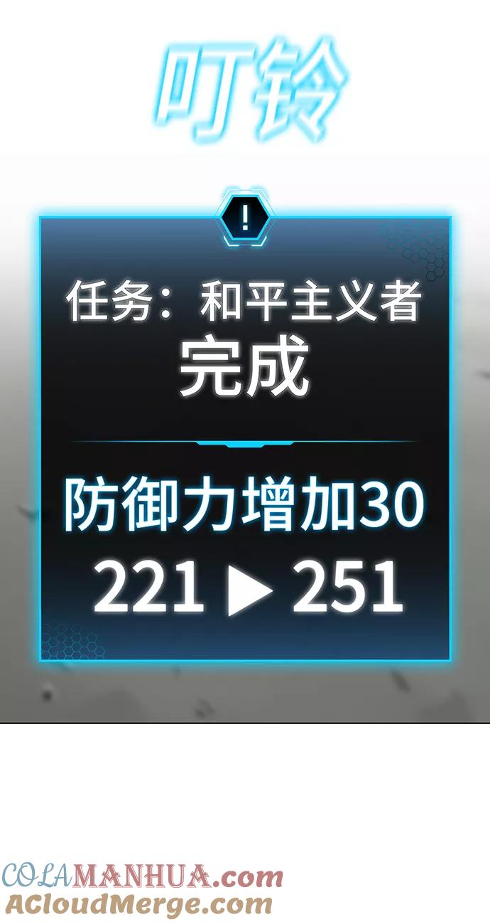 《现实闯关》第48话 第61页