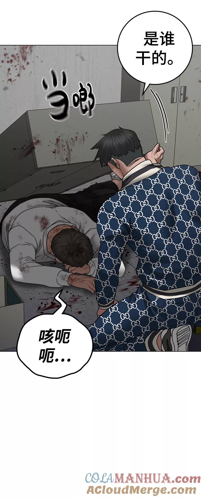《现实闯关》第48话 第81页