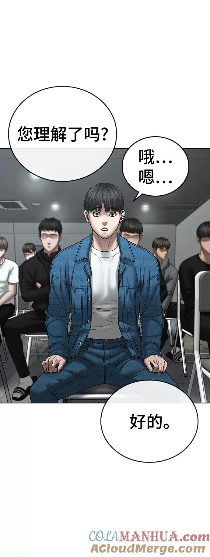 《现实闯关》第48话 第69页