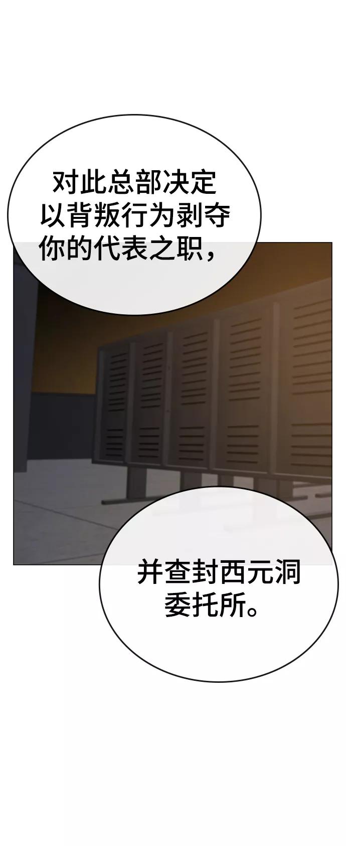 《现实闯关》第48话 第98页