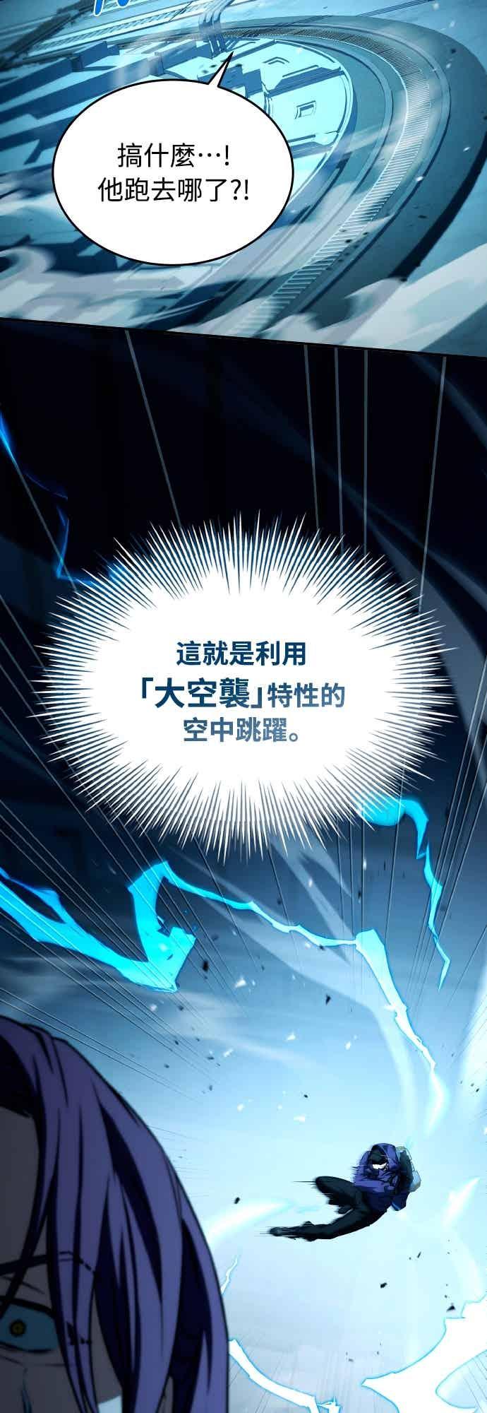 《特性废角金战士》第49话 第77页