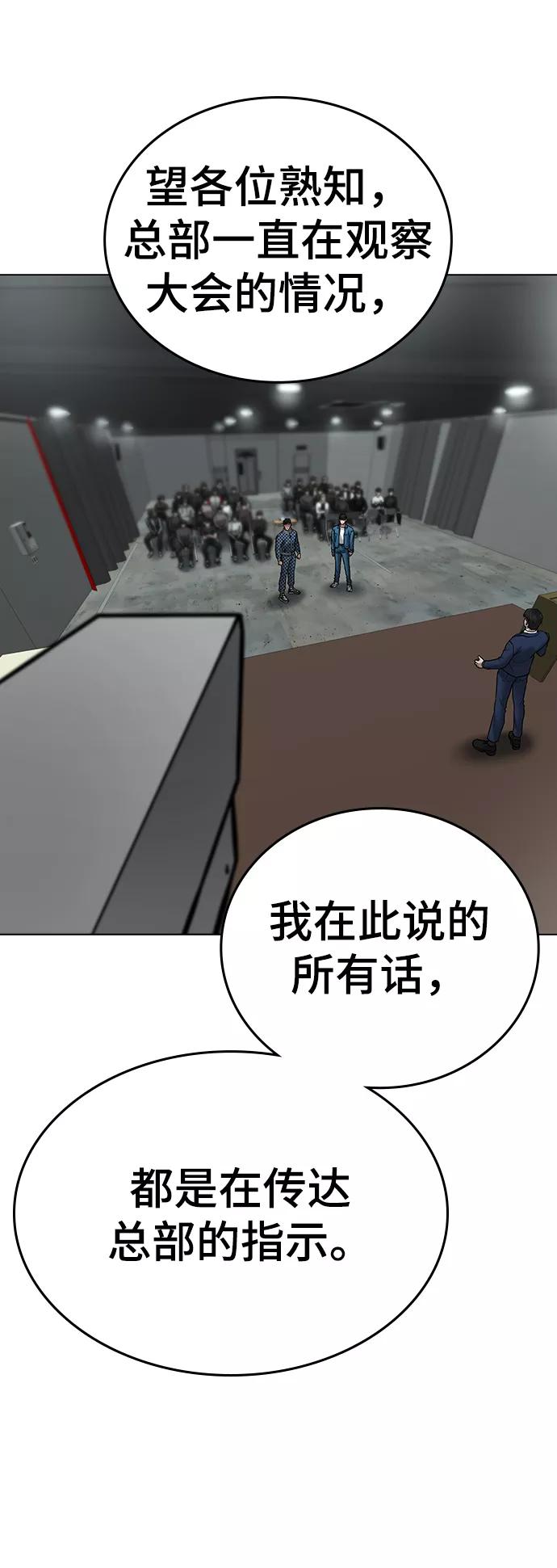 《现实闯关》第48话 第55页