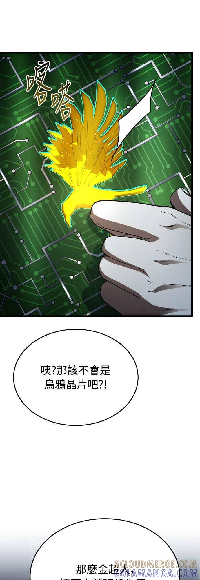 《特性废角金战士》第49话 第40页