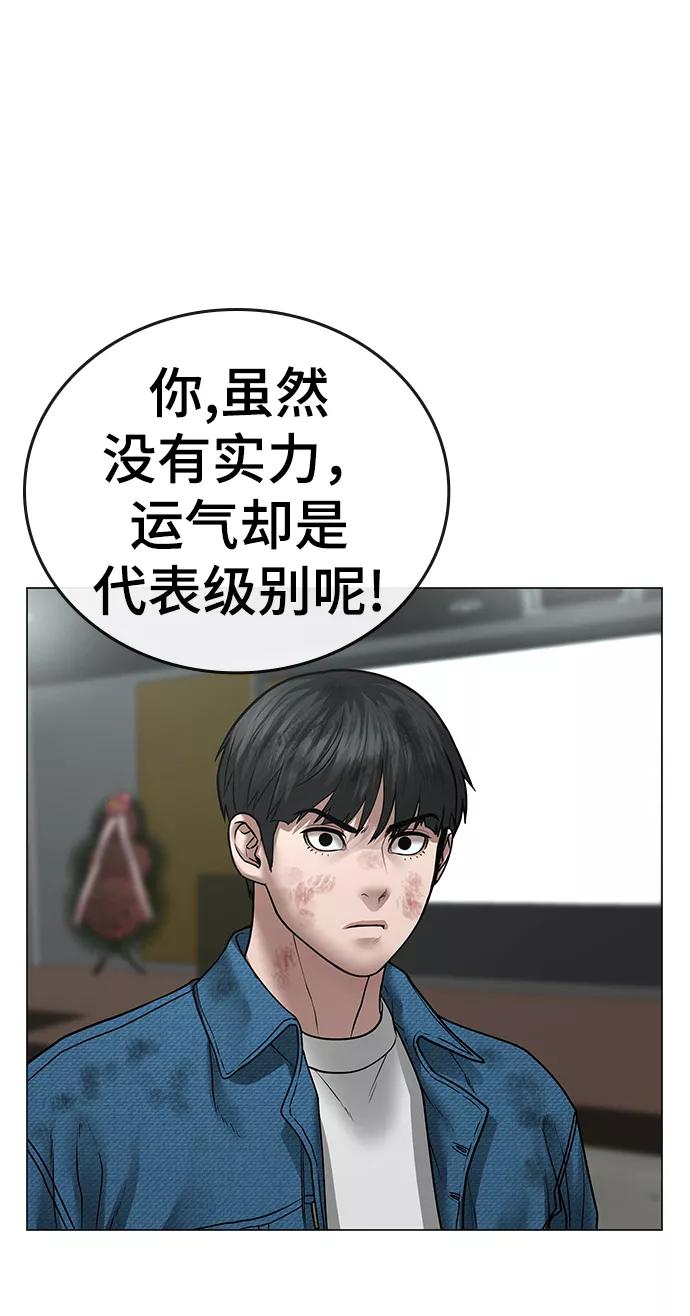 《现实闯关》第48话 第58页