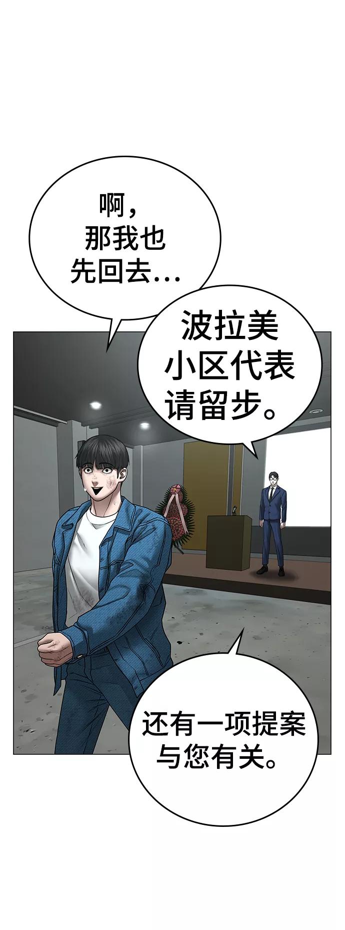 《现实闯关》第48话 第64页