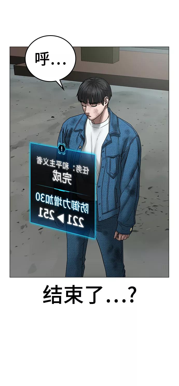 《现实闯关》第48话 第62页