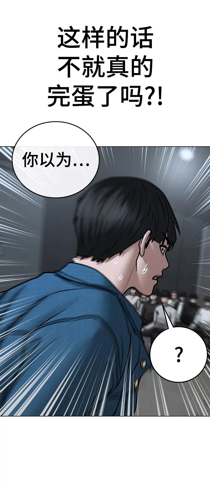 《现实闯关》第48话 第18页