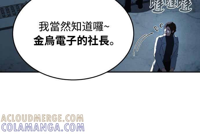 《特性废角金战士》第49话 第49页