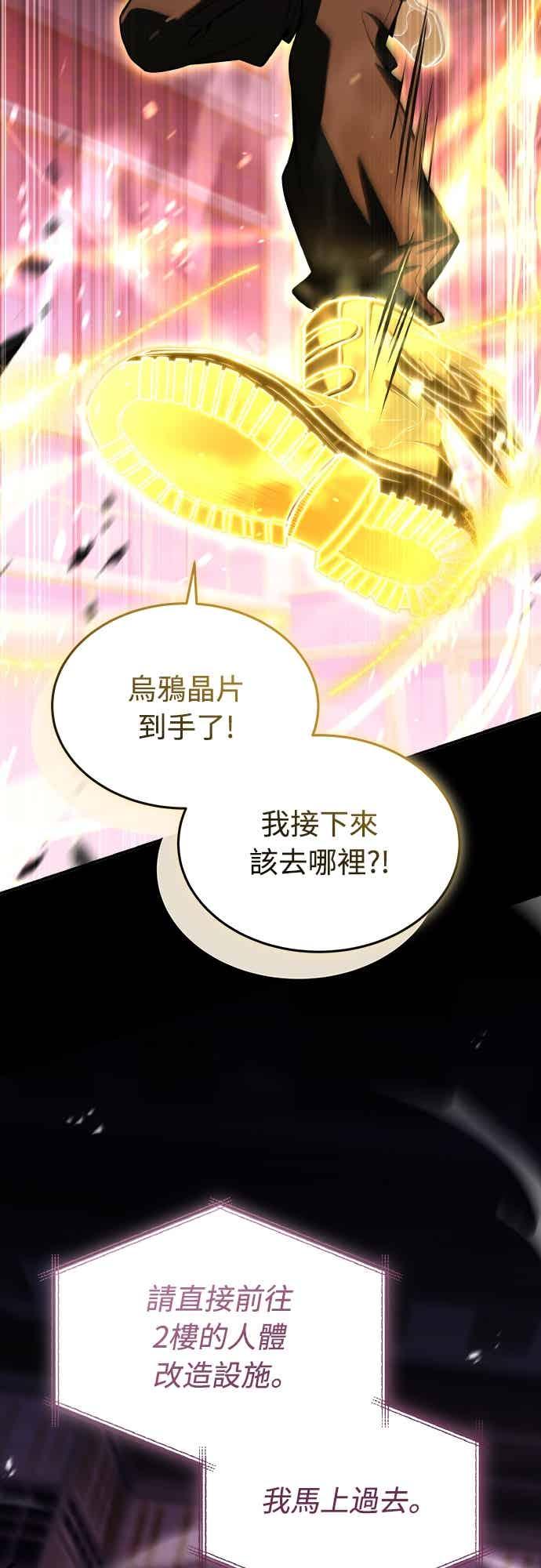 《特性废角金战士》第49话 第32页