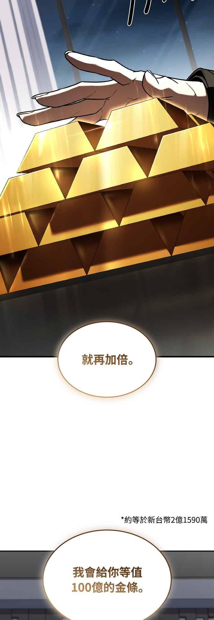 《特性废角金战士》第49话 第2页