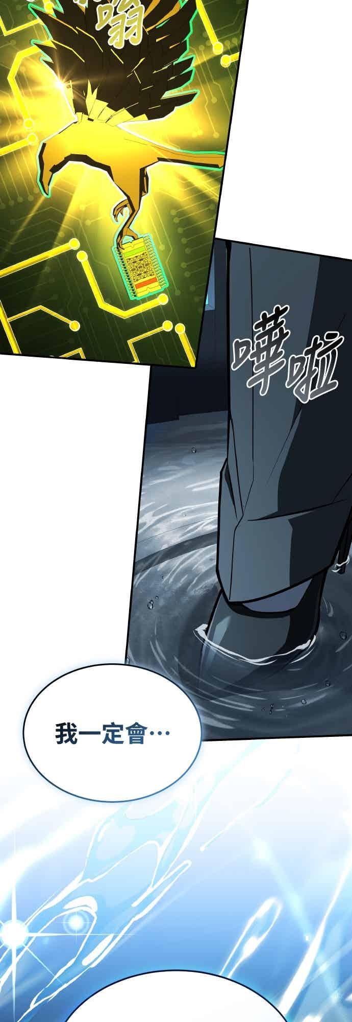 《特性废角金战士》第49话 第42页