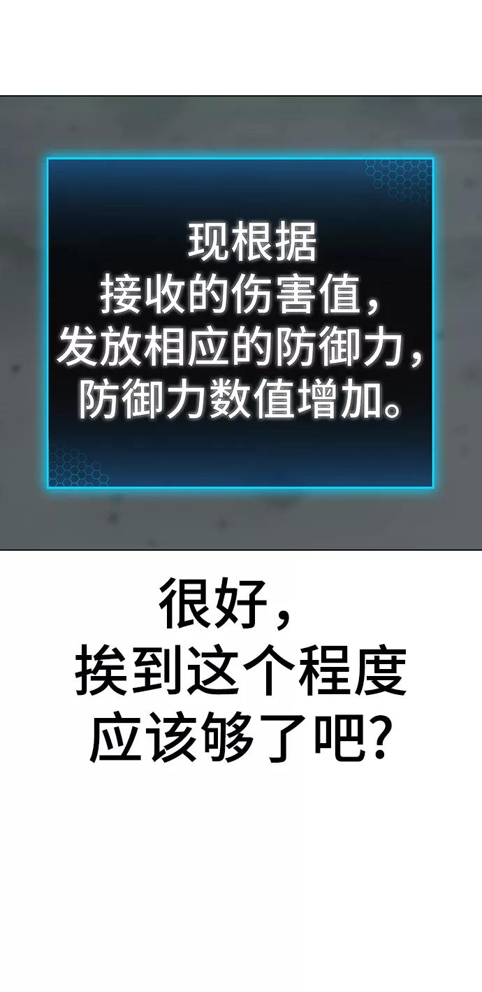 《现实闯关》第48话 第40页