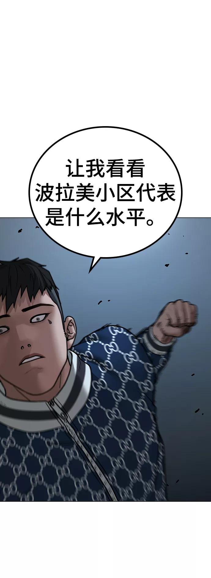 《现实闯关》第48话 第12页