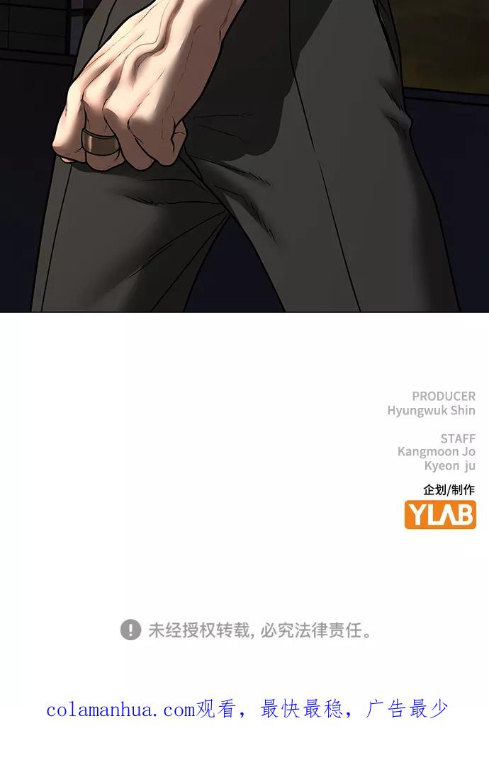 《现实闯关》第48话 第108页