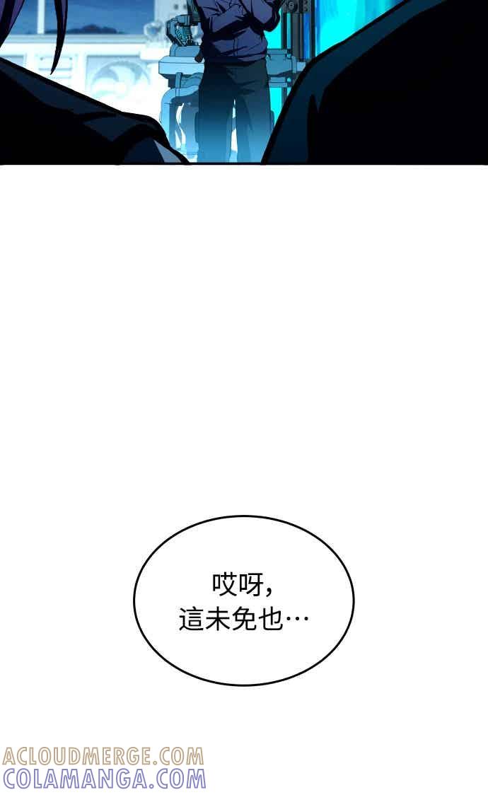 《特性废角金战士》第49话 第55页