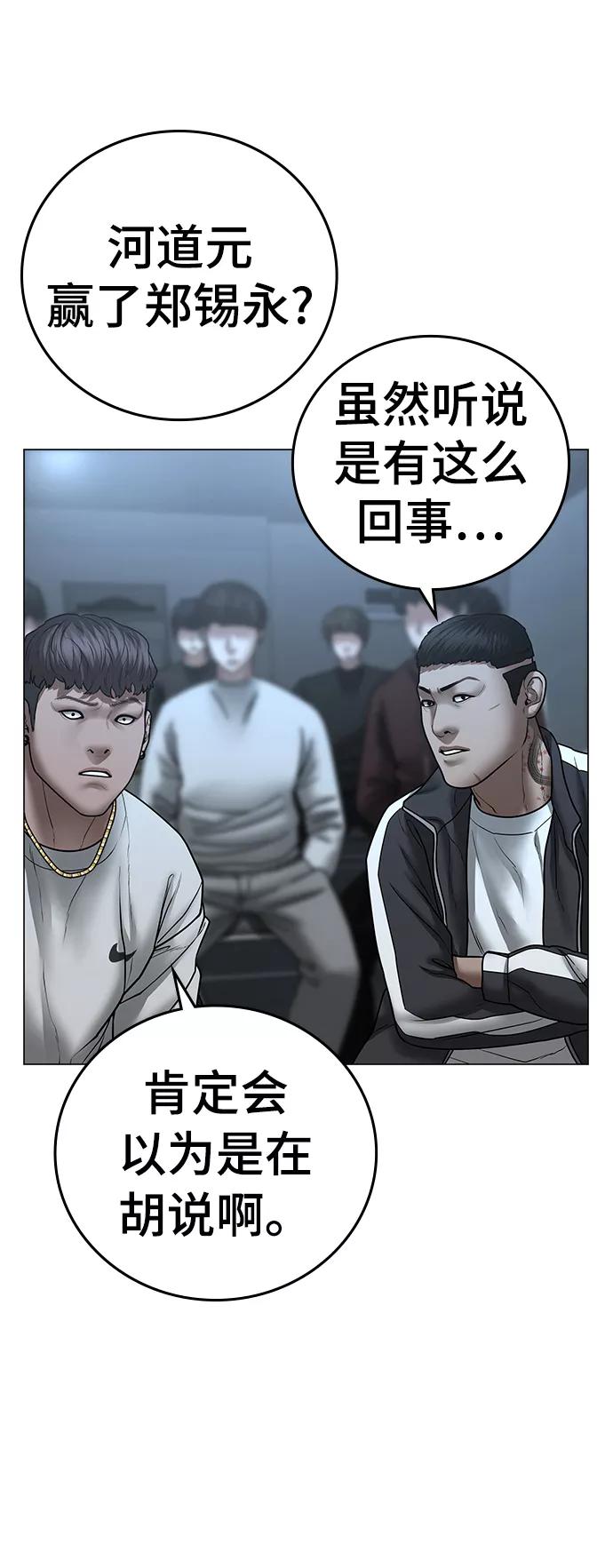 《现实闯关》第48话 第26页