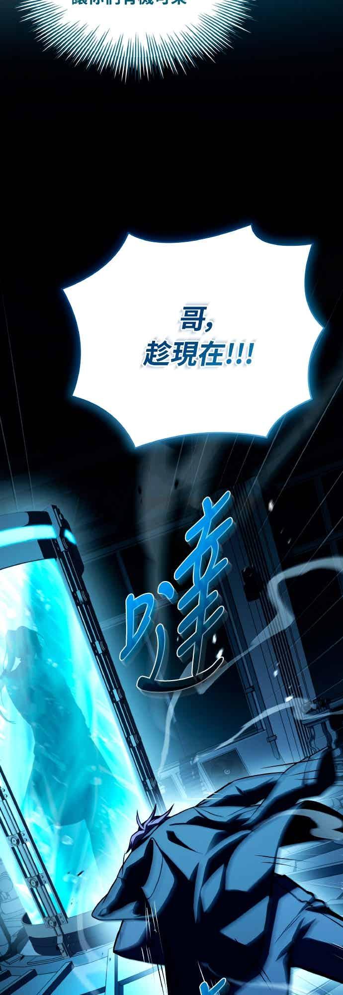 《特性废角金战士》第49话 第71页