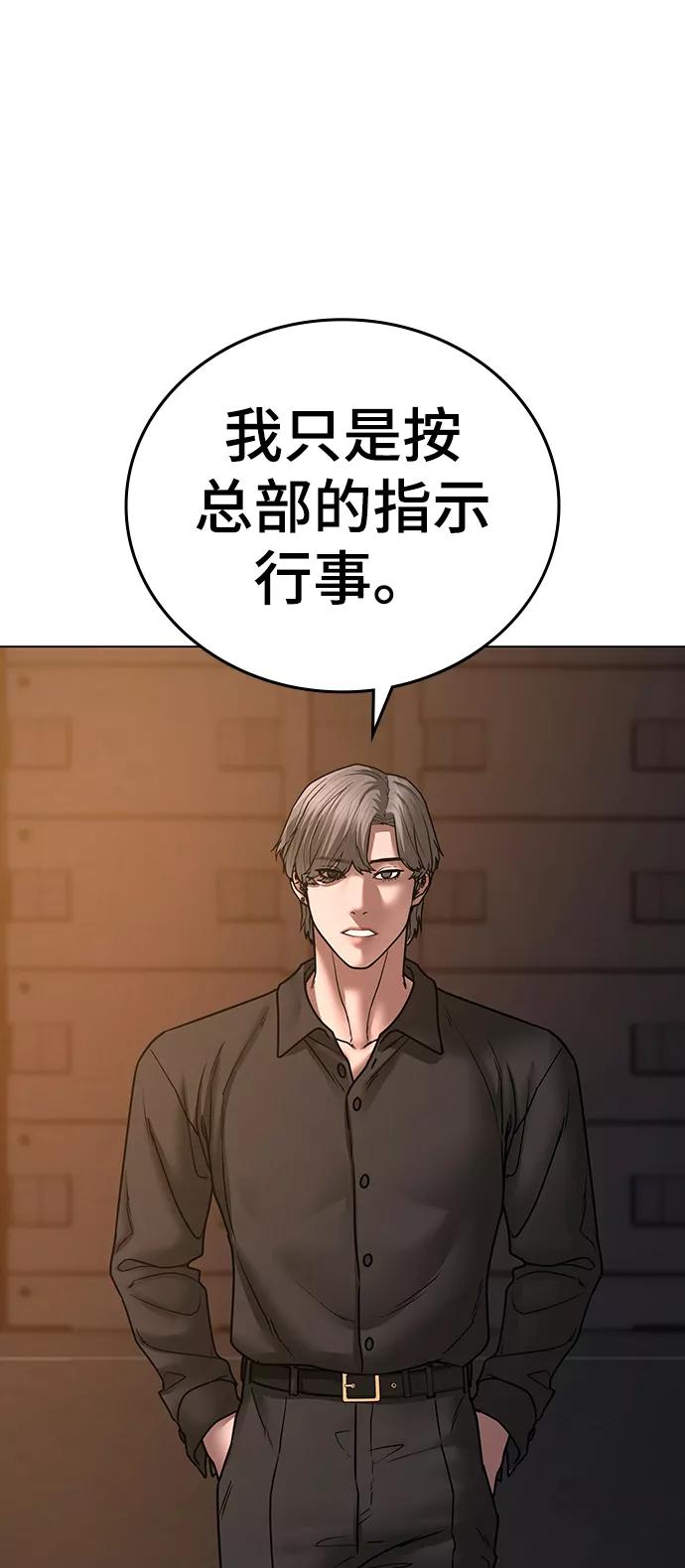 《现实闯关》第48话 第103页