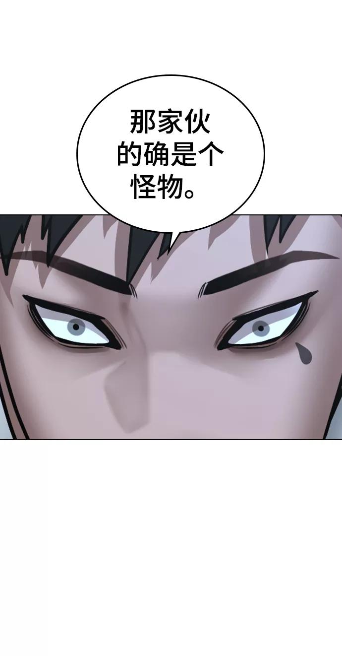 《现实闯关》第48话 第27页