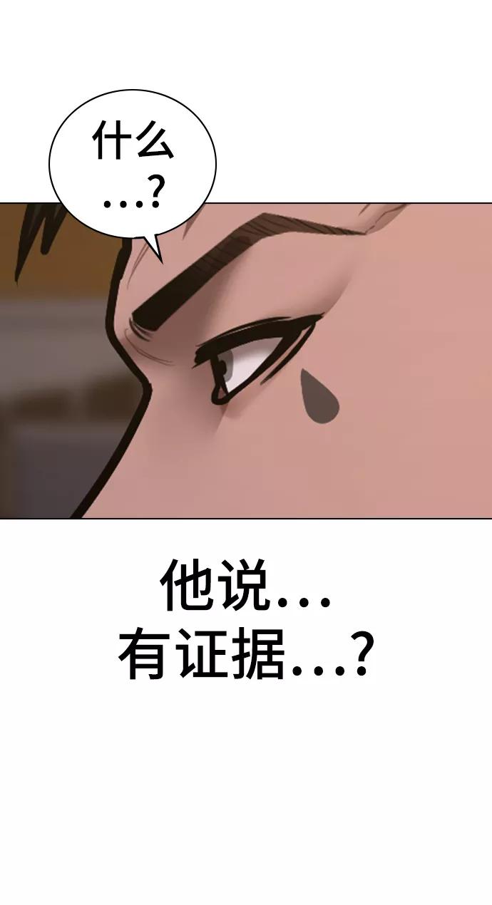 《现实闯关》第48话 第99页