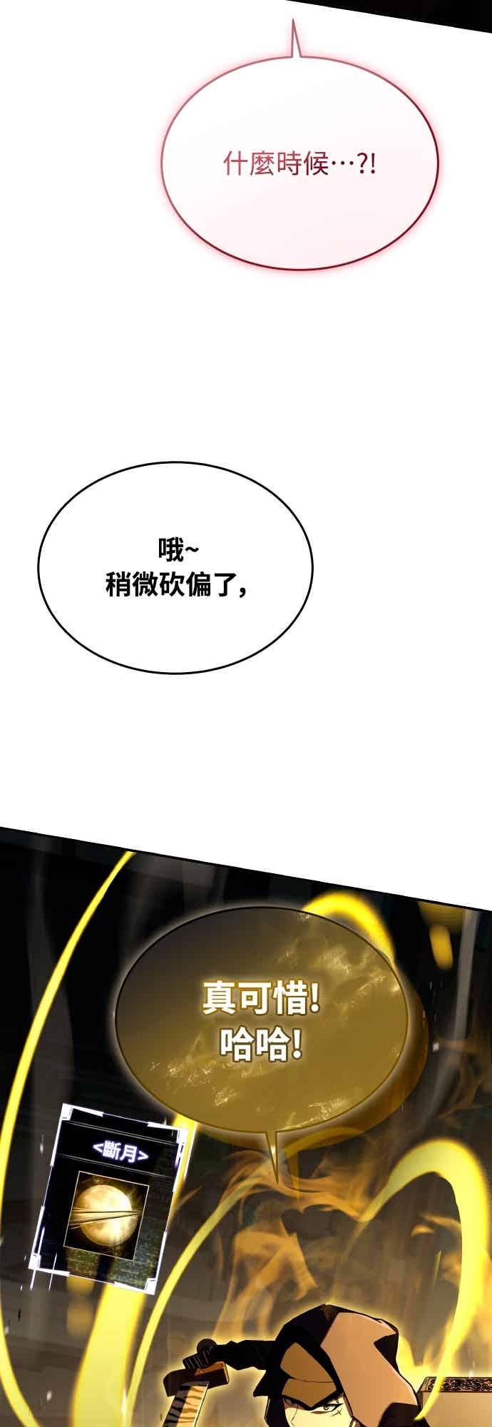 《特性废角金战士》第49话 第66页