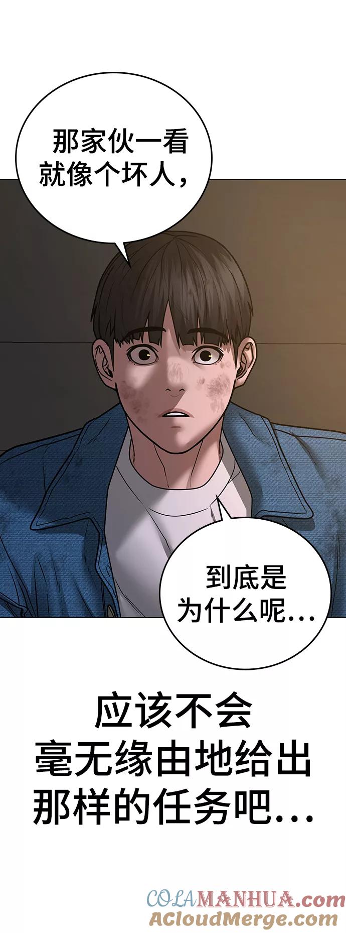 《现实闯关》第48话 第89页