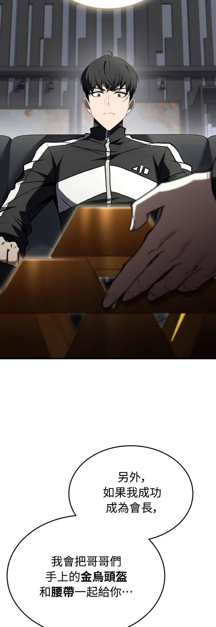 《特性废角金战士》第49话 第3页