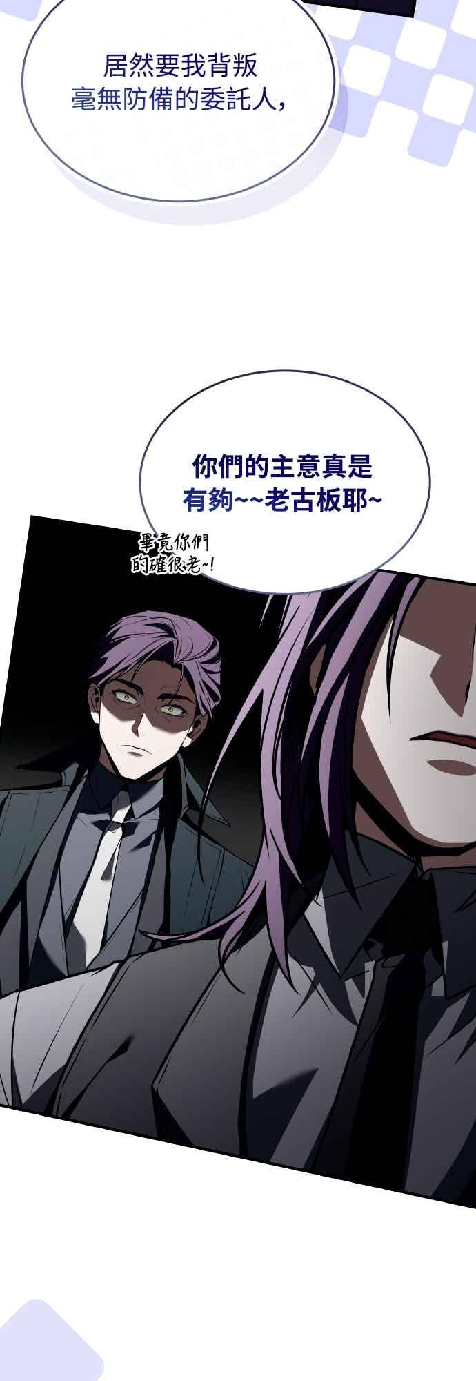 《特性废角金战士》第49话 第57页