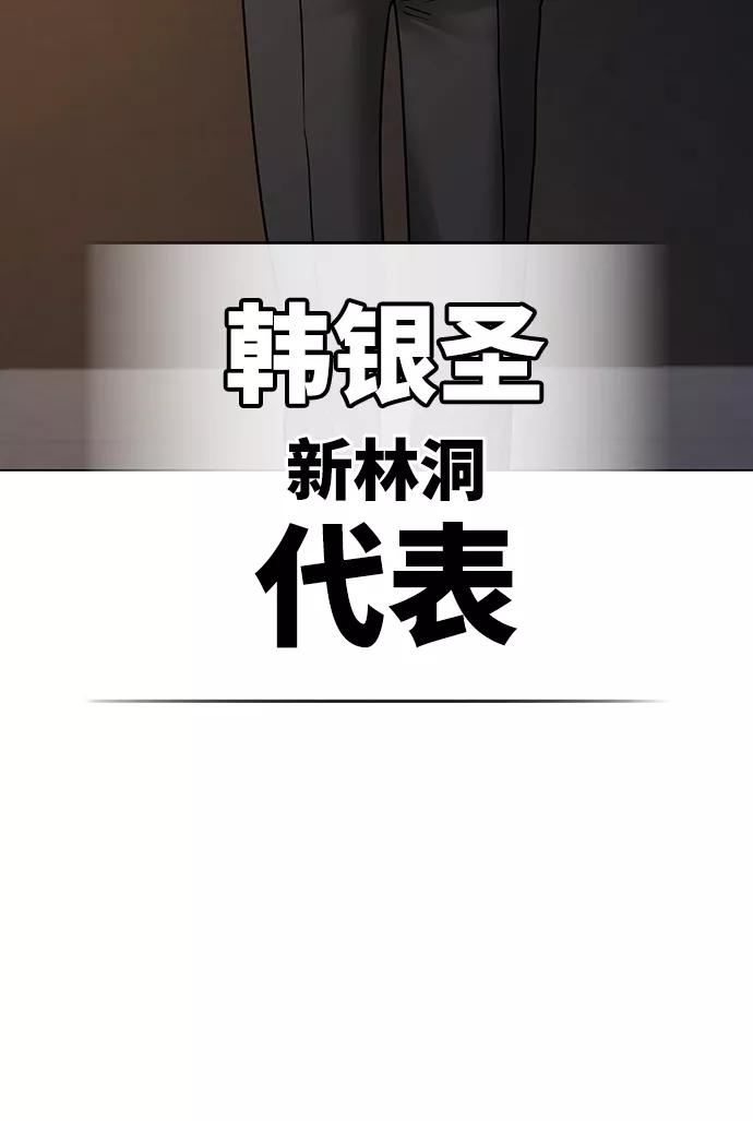 《现实闯关》第48话 第104页