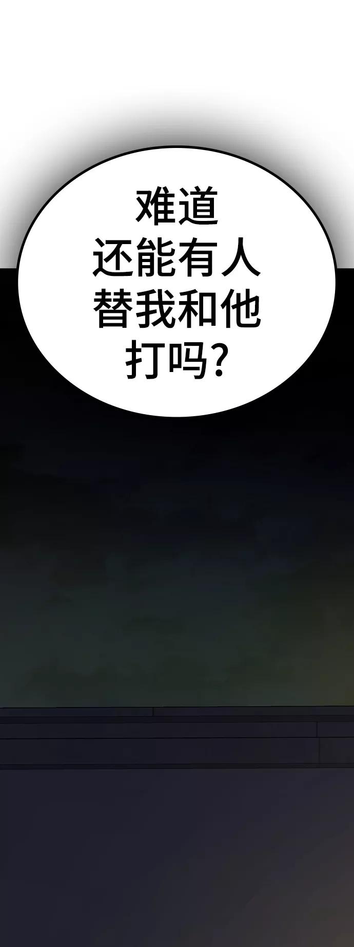 《现实闯关》第48话 第90页