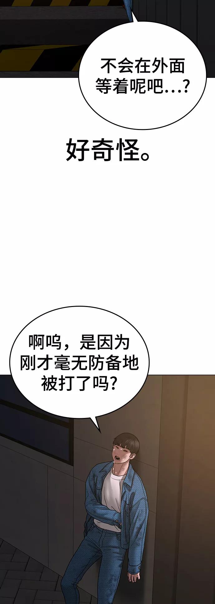 《现实闯关》第48话 第87页