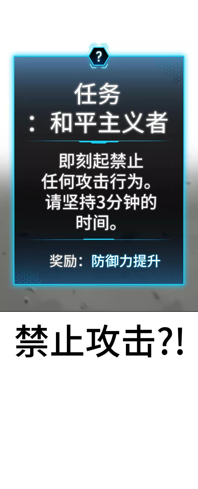 《现实闯关》第48话 第10页