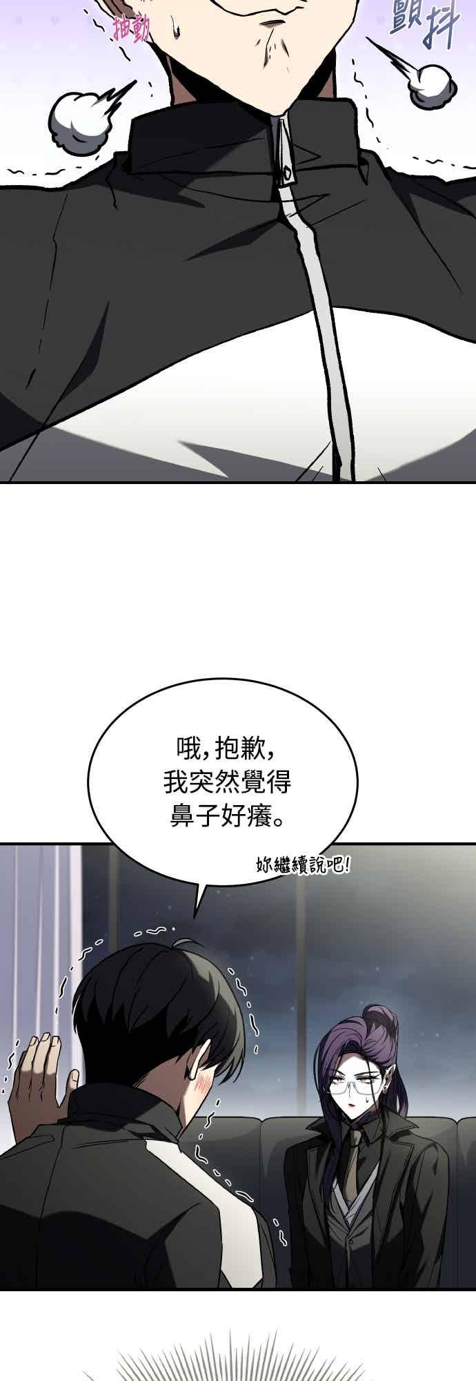 《特性废角金战士》第49话 第5页