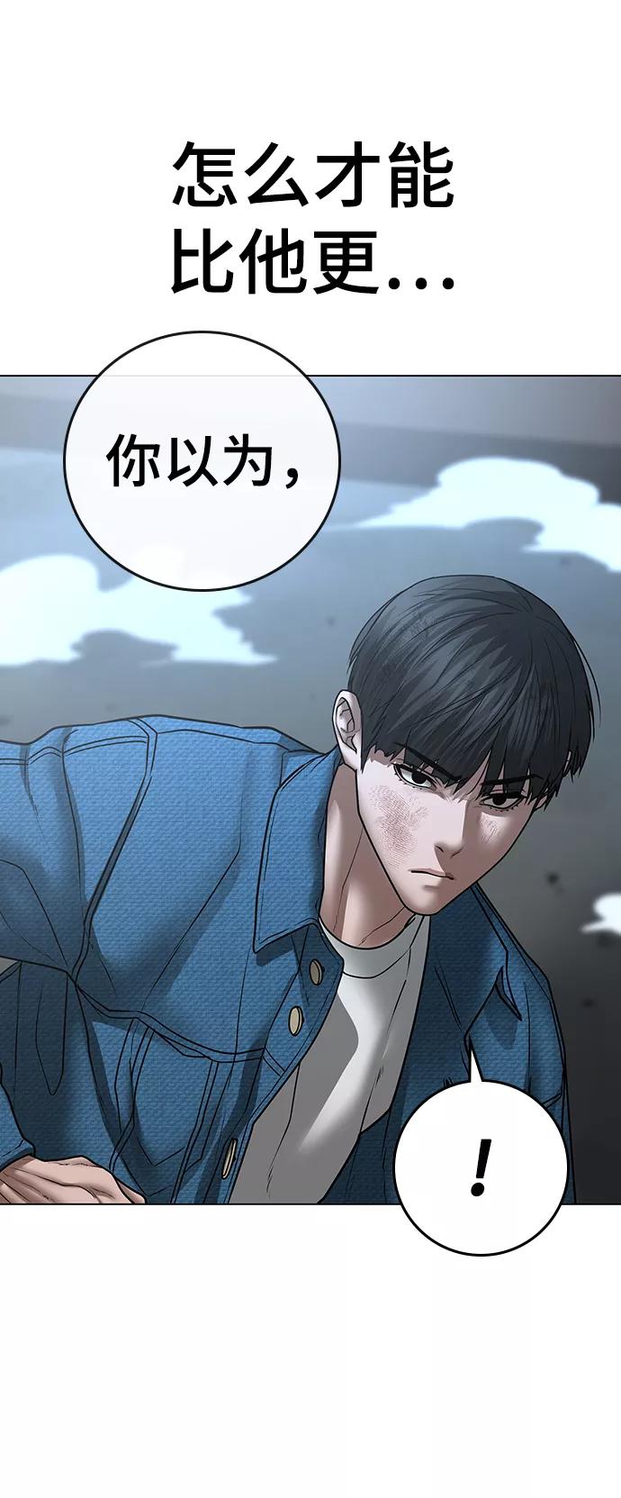 《现实闯关》第48话 第24页