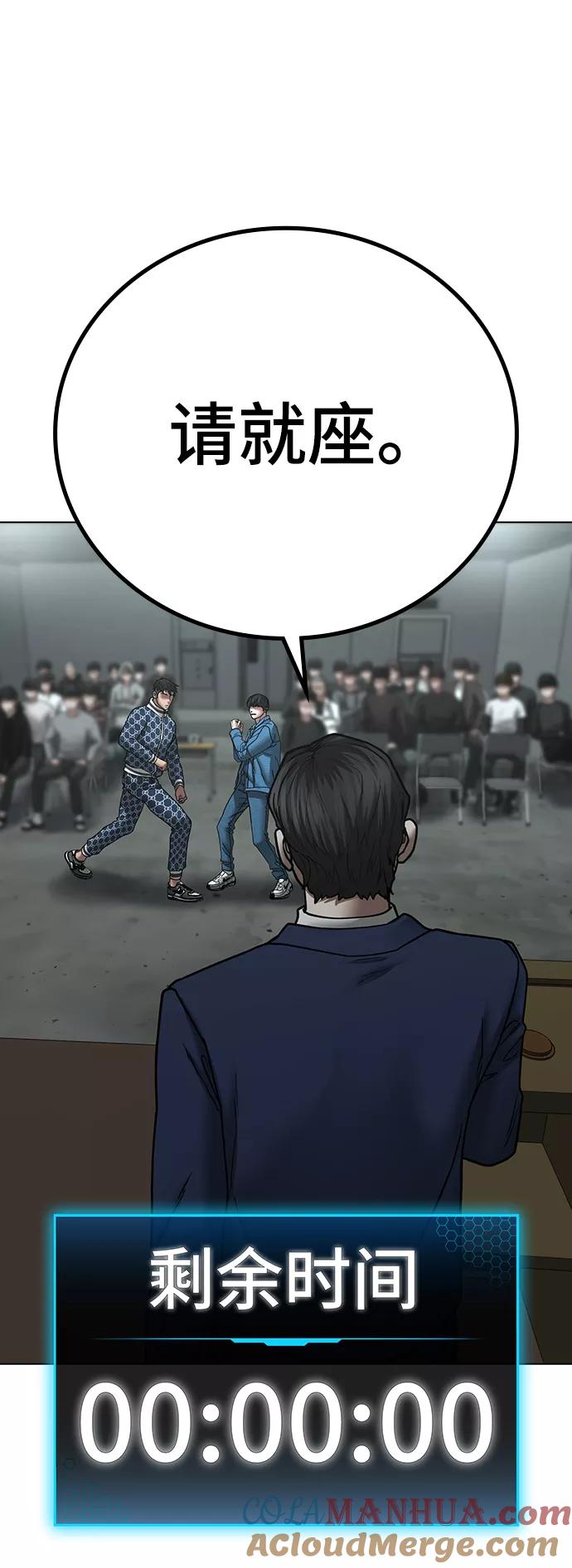 《现实闯关》第48话 第49页