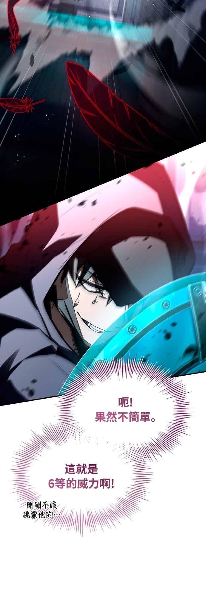 《特性废角金战士》第49话 第63页