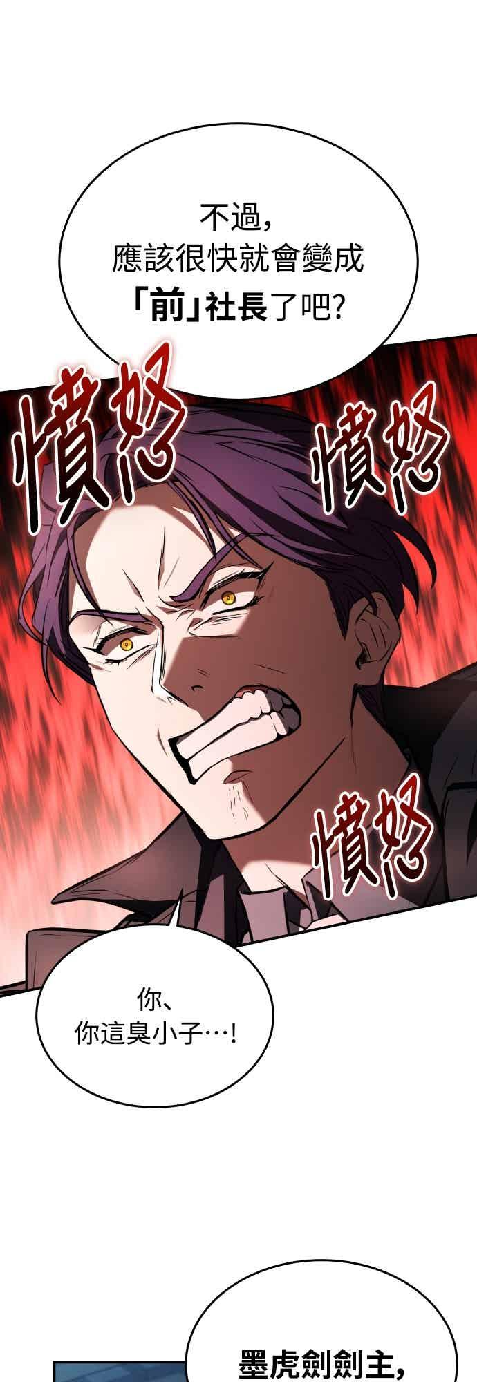 《特性废角金战士》第49话 第50页