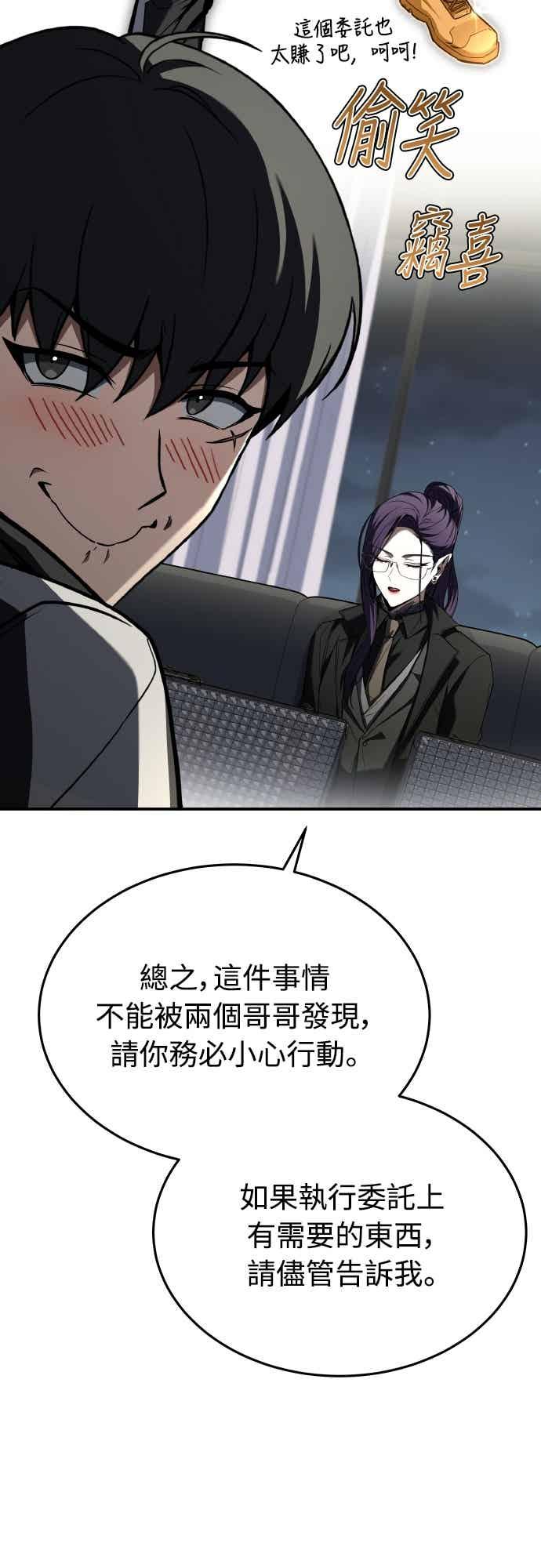 《特性废角金战士》第49话 第8页
