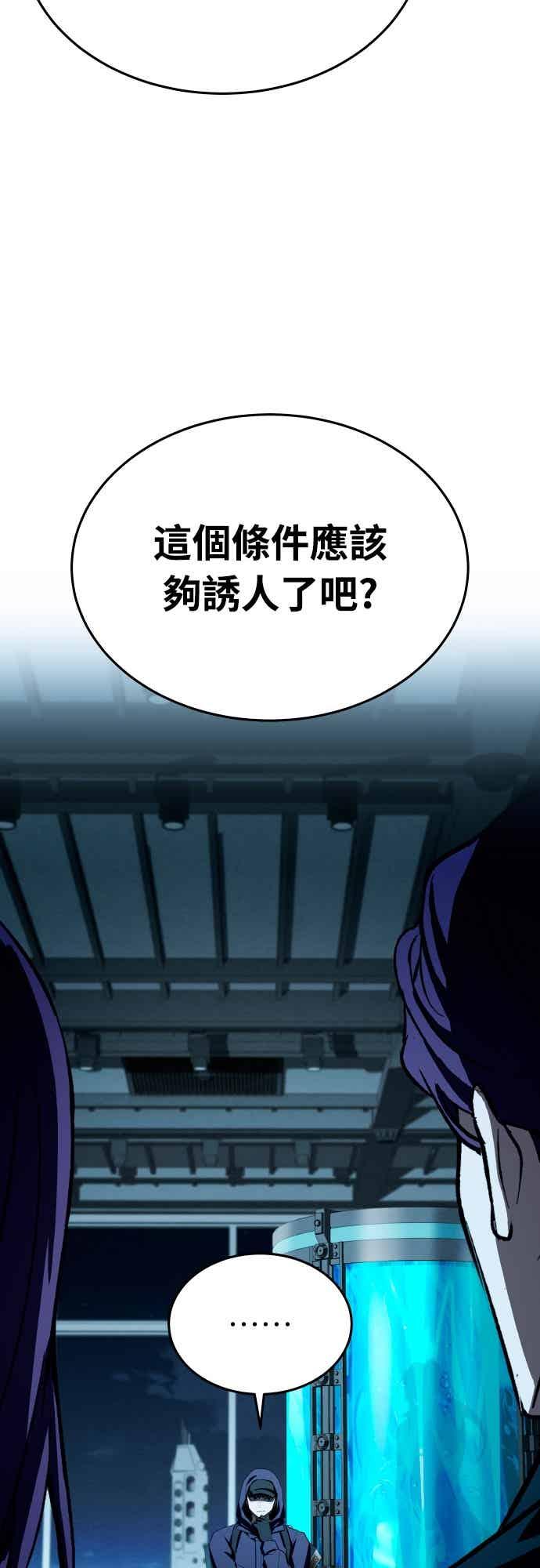 《特性废角金战士》第49话 第54页