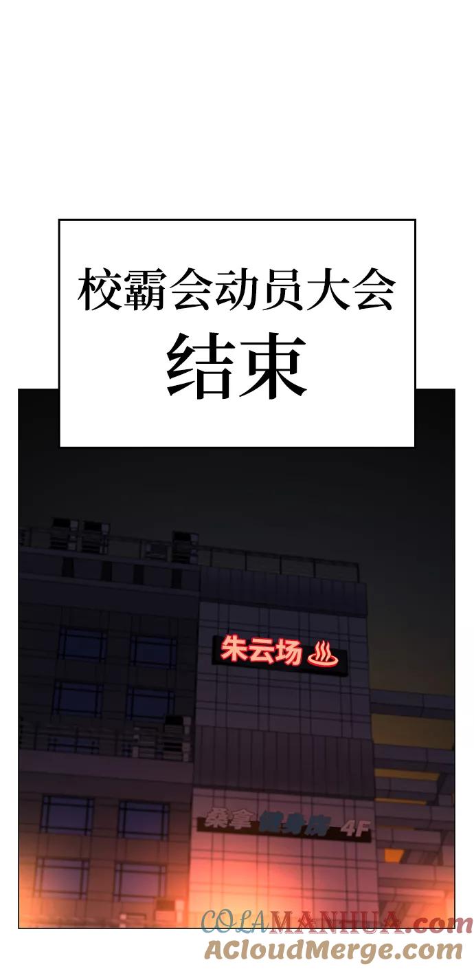 《现实闯关》第48话 第85页