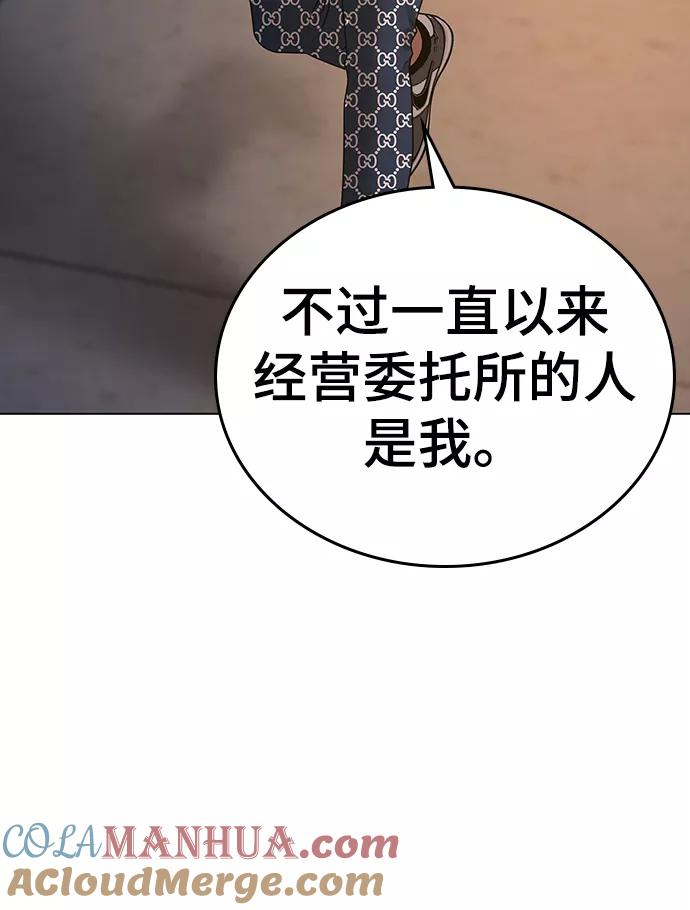 《现实闯关》第48话 第101页