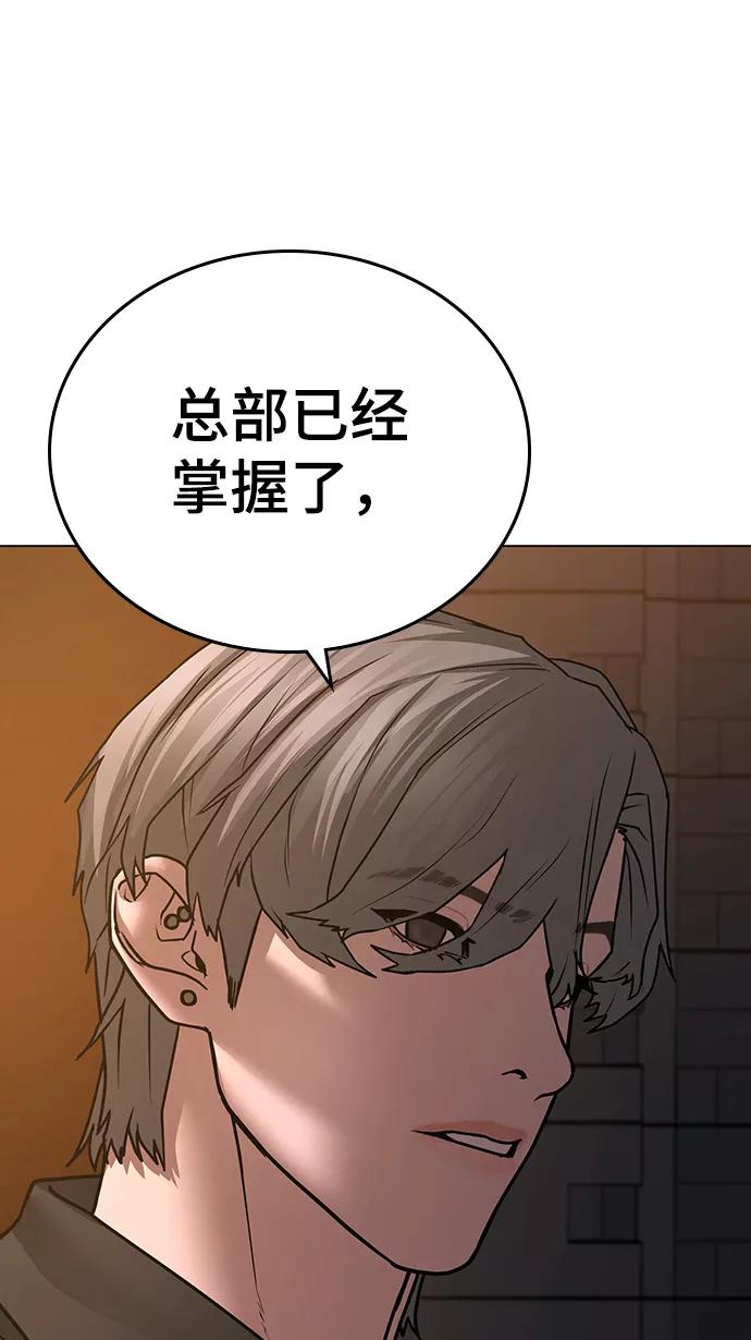 《现实闯关》第48话 第95页