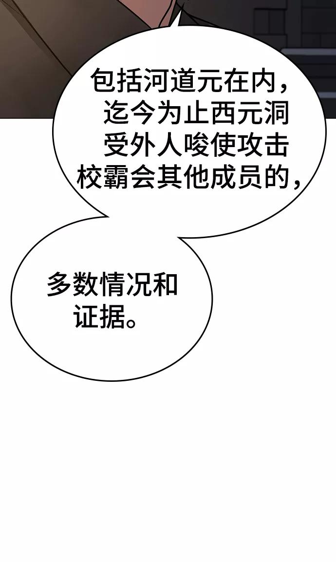 《现实闯关》第48话 第96页
