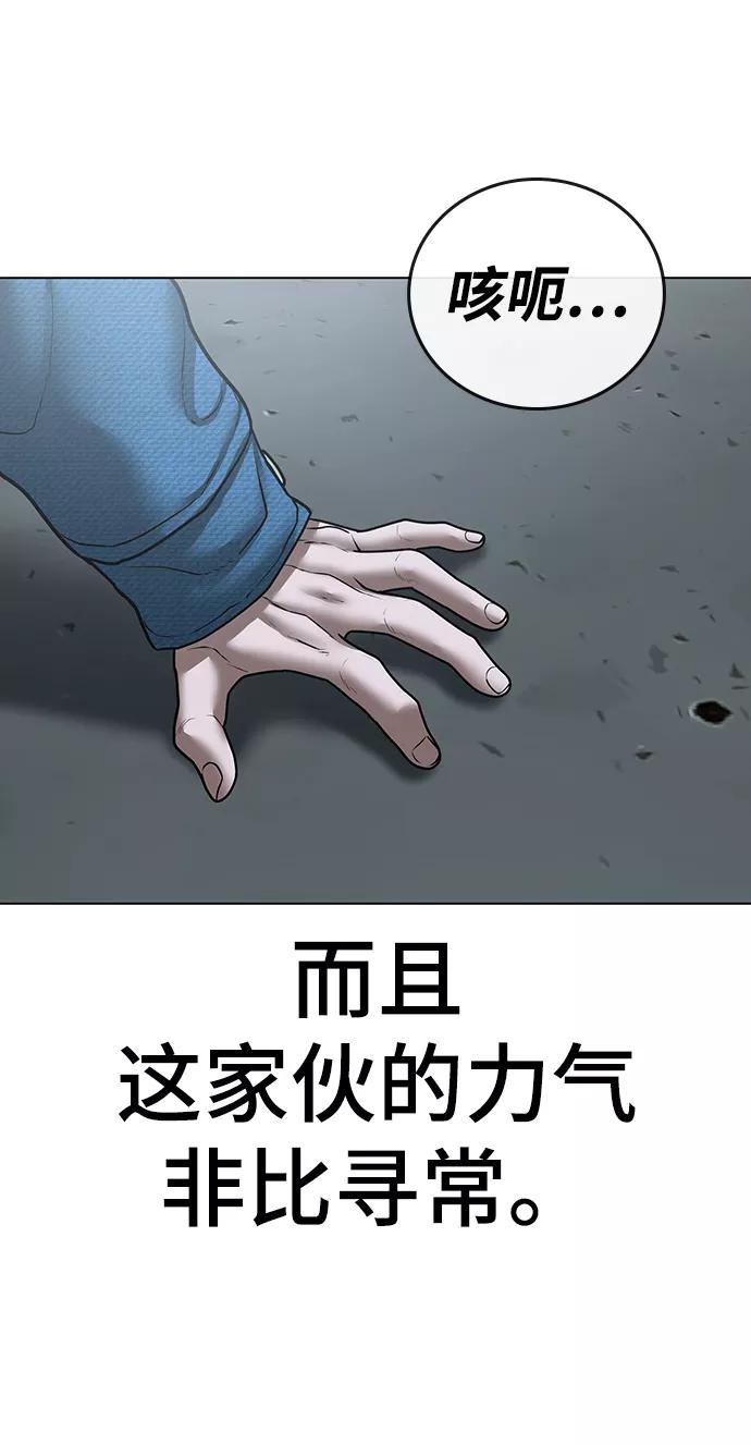 《现实闯关》第48话 第23页