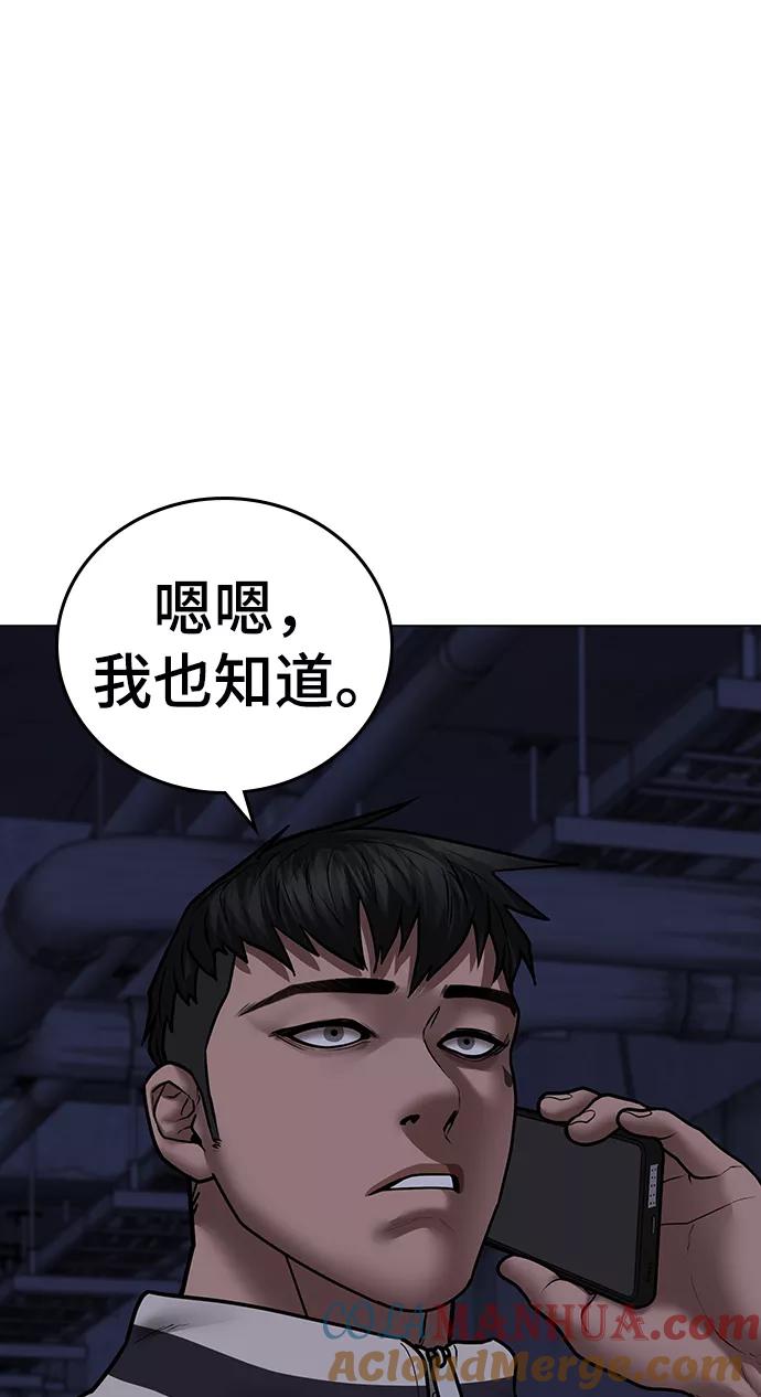《现实闯关》第48话 第73页