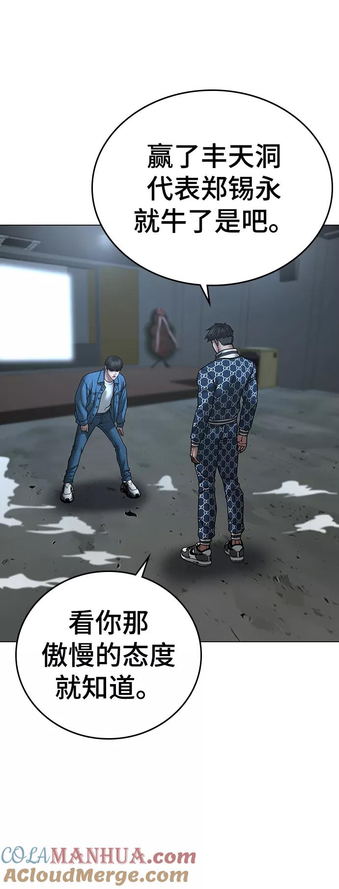《现实闯关》第48话 第25页
